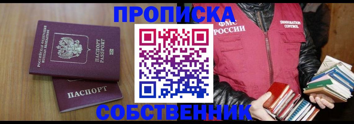 прописка 2025 в Заозёрном