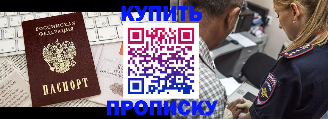 временная регистрация недорого в Заозёрном