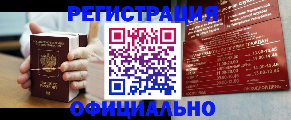 прописка законно в Заозёрном