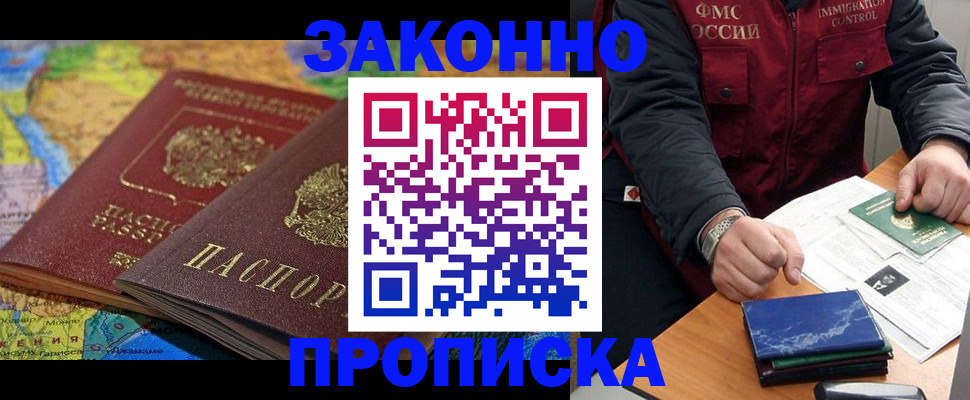 прописка в Заозёрном