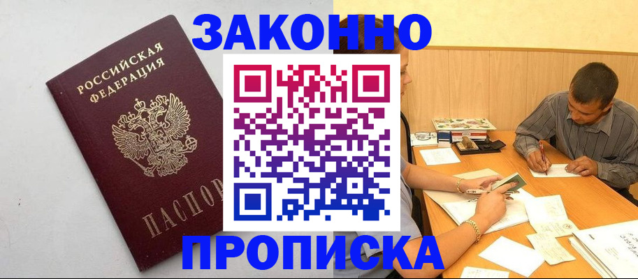 регистрация в Заозёрном