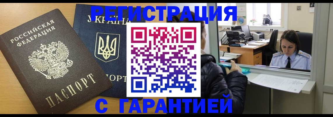 временная регистрация 2025 в Заозёрном